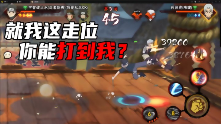 【ice秋风】就我这走位，你能打到我？