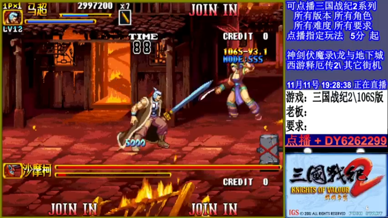 【2021-11-11 19点场】黑岩礁的直播间：三国战纪2多届冠军