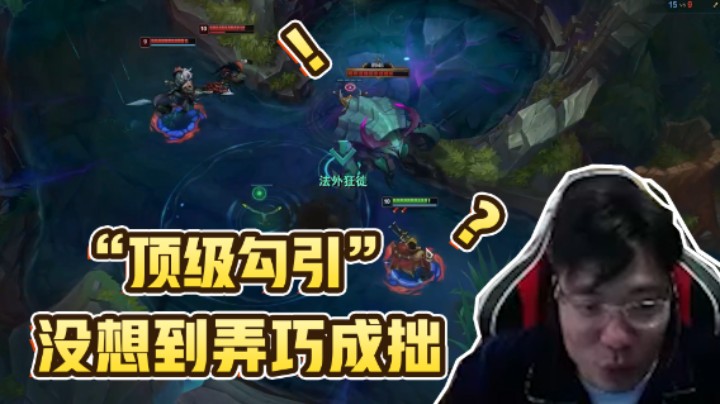 大司马施展绝学 “顶级勾引”没想到弄巧成拙！