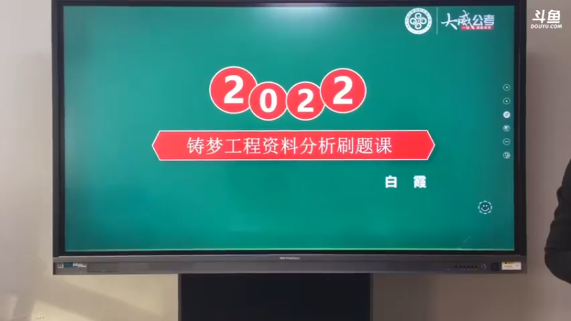 【2021-11-12 08点场】大威公务员教育：大威铸梦工程刷题课