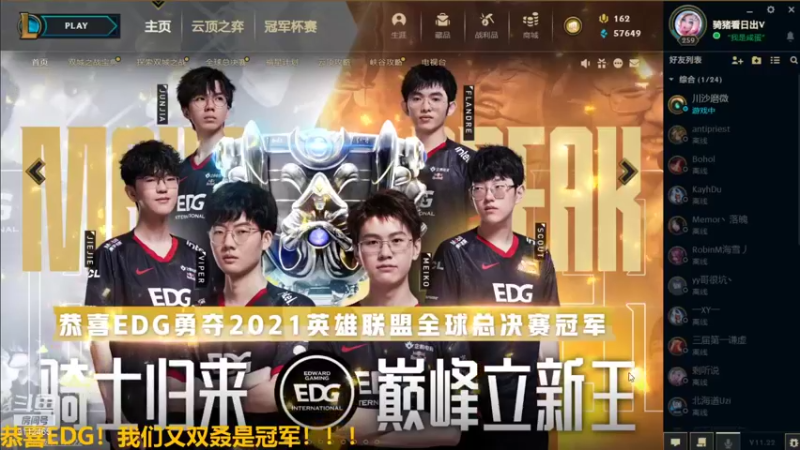 【2021-11-07 08点场】咸蛋yip：恭喜EDG！我们是冠军！ 9112465