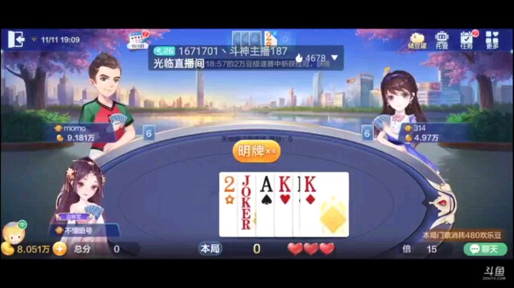 1111特辑，虽然只有一个癞子，但主要看在8、10、Q、K的面子上去搏了把地主，果然这四中一，又空降天癞子，单张处理完基本全是炸