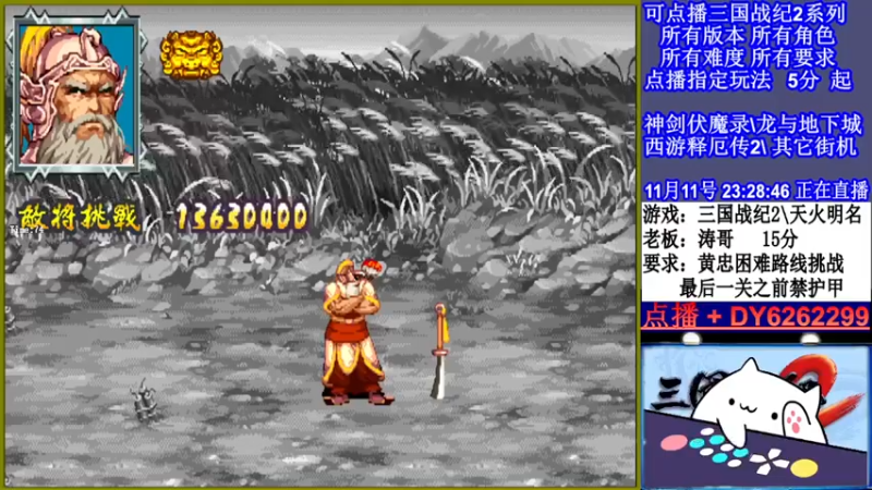 【2021-11-11 23点场】黑岩礁的直播间：三国战纪2多届冠军