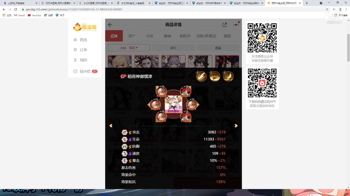 【阴阳师】冰之树的晚7点时刻