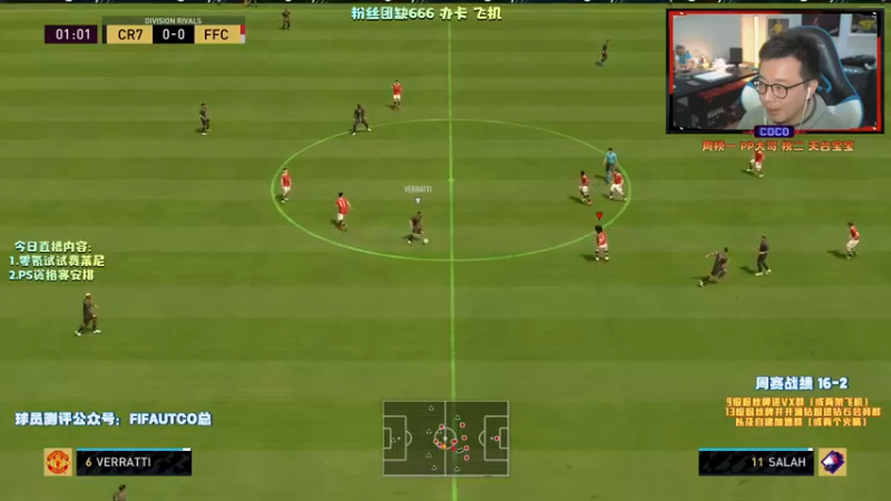 【2021-11-10 22点场】COCO花式FIFA：费莱尼到底是不是古利特？