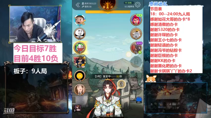 【2021-11-08 22点场】三DeDe：全网唯一9人局