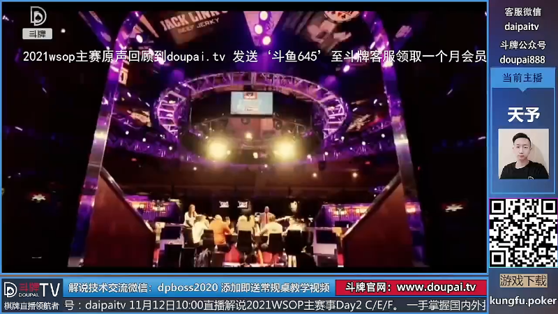 【棋牌娱乐】斗牌TV的精彩时刻 20211112 00点场