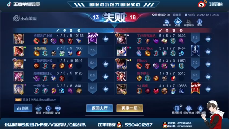 【2021-11-11 22点场】羽辰鸽鸽丶：2269分巅峰赛冲全国前十！