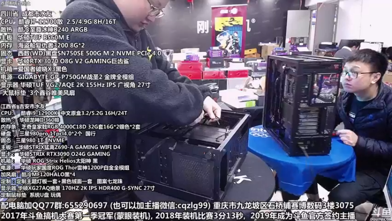 【2021-11-11 12点场】重庆刚哥金牌装机店：重庆刚哥 配电脑 双11活动中