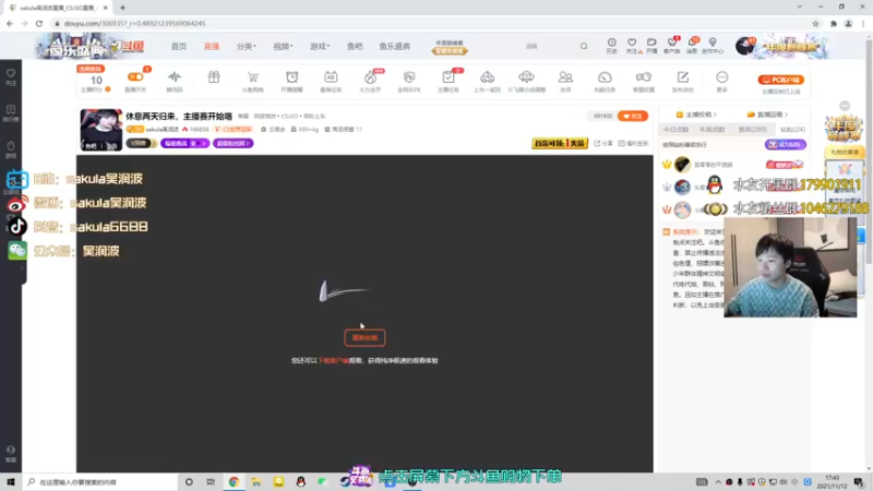 【2021-11-12 17点场】sakula吴润波：双11你买了吗~