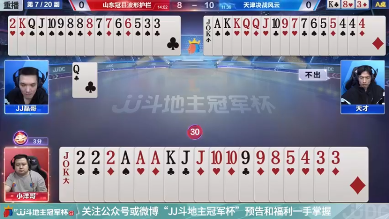 【2021-11-12 00点场】JJ斗地主官方：高手驾到-主播擂不镭