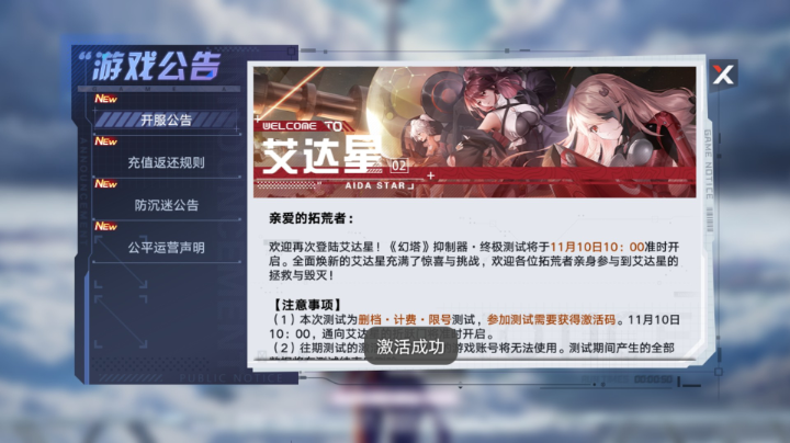 幻塔12点场