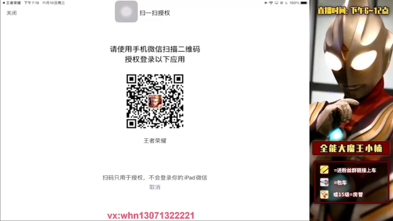 【2021-11-10 19点场】大魔王小楠：微信区带粉五排