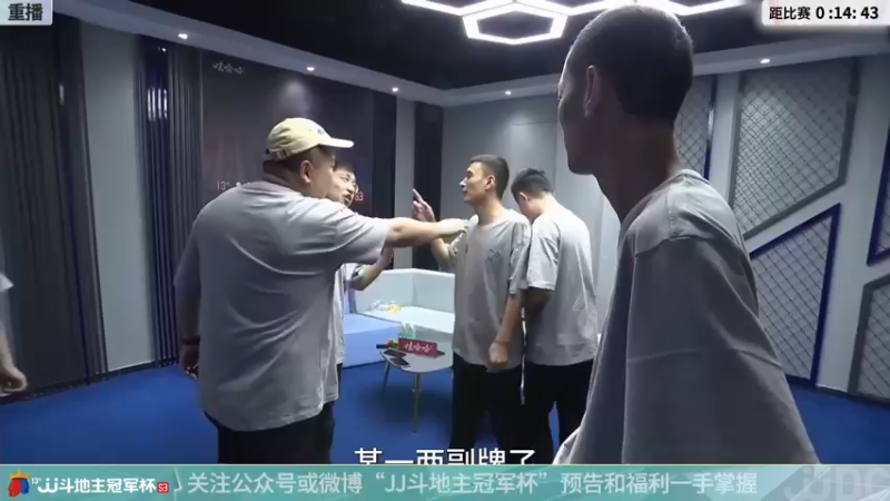 【2021-11-12 18点场】JJ斗地主官方：高手驾到-主播擂不镭