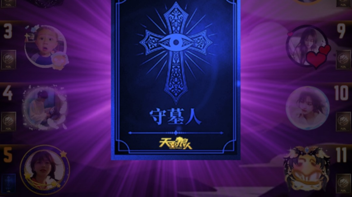 石像鬼守墓人