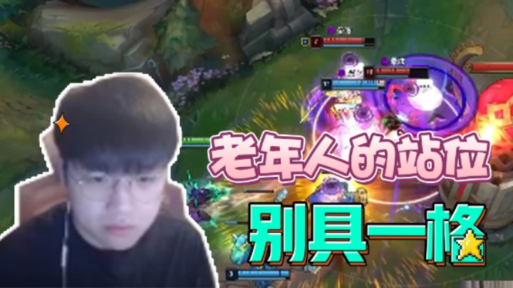 微笑因站位问题，结果捡了芝麻丢了西瓜！