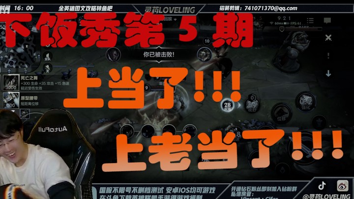 灵药一周下饭秀第5期：上当了，上老当了！
