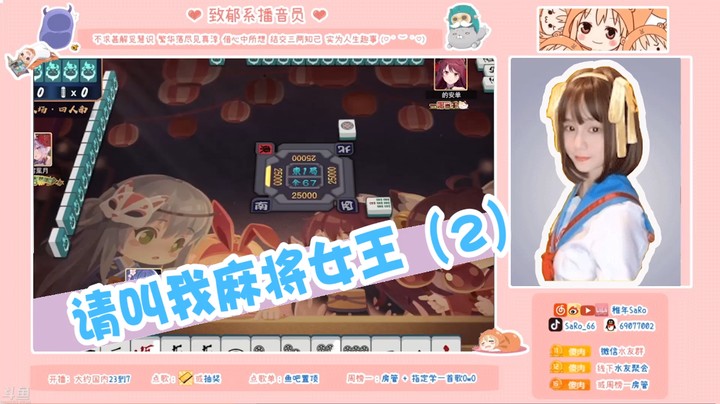 请叫我麻将女王2