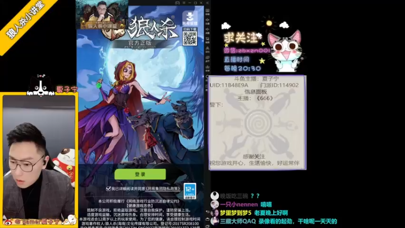 【2021-11-11 20点场】夏子宁：《狼人杀小讲堂》《逻辑乐园》
