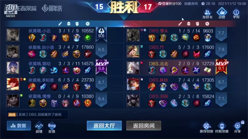 【2021-11-12 19点场】小笨蛋北北：DBS VS 依莫哦 平台杯加油葱!!!