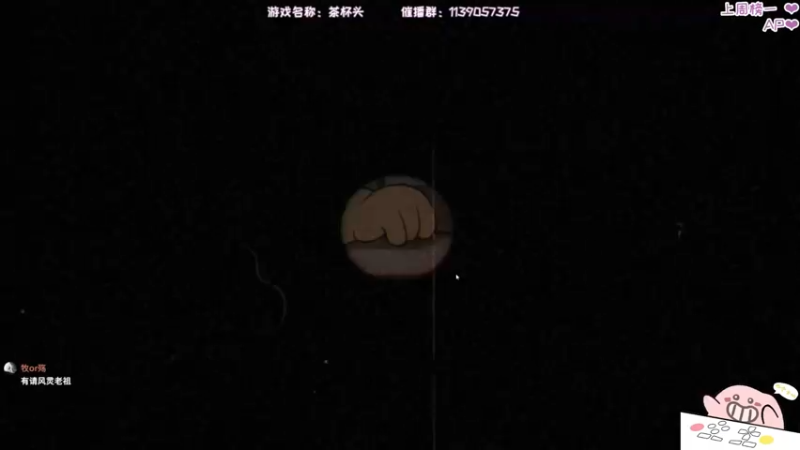 【2021-11-08 20点场】DDD不睡觉：DDD：茶杯头