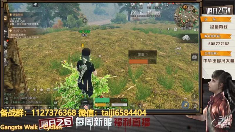 【2021-11-05 20点场】中华田园冯太极：明日之后第四季 6584404