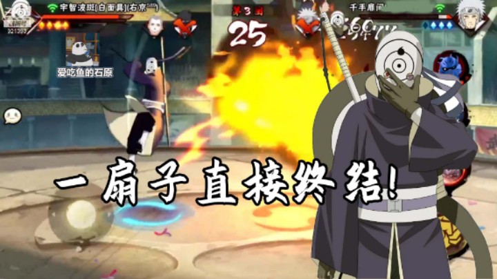 【石原】一扇子直接终结！