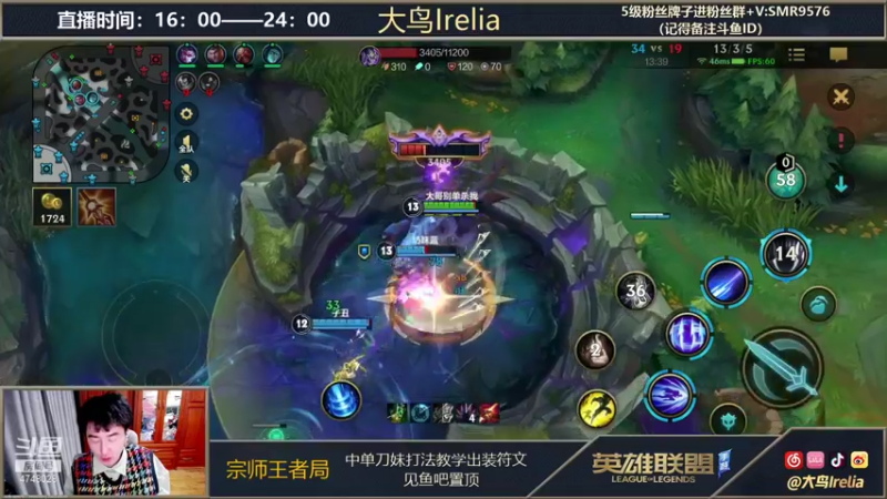 【2021-11-13 00点场】大鸟Irelia：最强刀妹一学就会