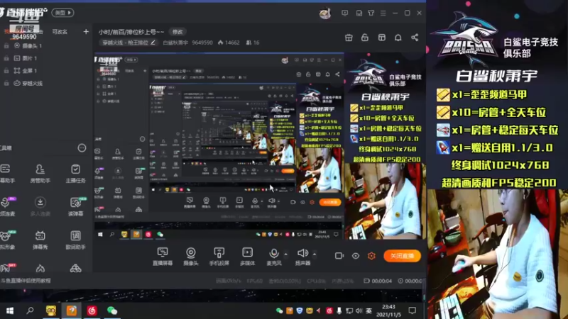 【2021-11-05 23点场】白鲨秋萧宇：小时/前百/排位秒上号~~