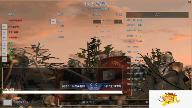 【2021-11-12 21点场】西毒的直播间：毒哥教你打罗马555