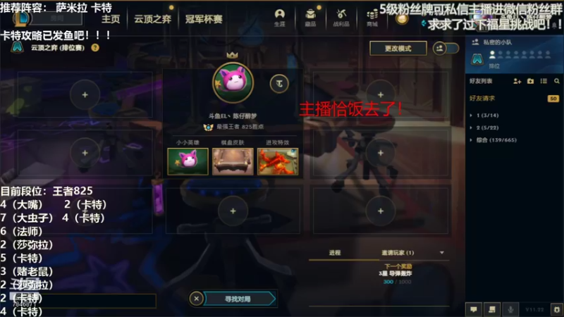 【2021-11-10 18点场】陈仔醉梦OvO：8点   直播间 金克斯 蔚礼包掉落！