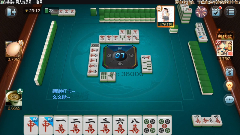 【欢乐麻将】靓旭的精彩时刻 20211113 06点场