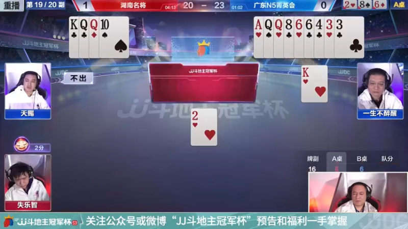 【2021-11-13 02点场】JJ斗地主官方：高手驾到-主播擂不镭