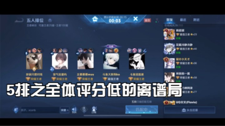 5排之全体评分低的离谱局