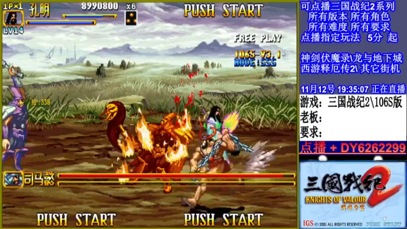 【2021-11-12 19点场】黑岩礁的直播间：三国战纪2多届冠军