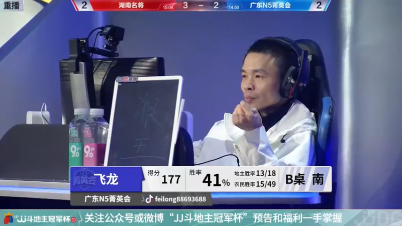 【2021-11-13 04点场】JJ斗地主官方：高手驾到-主播擂不镭