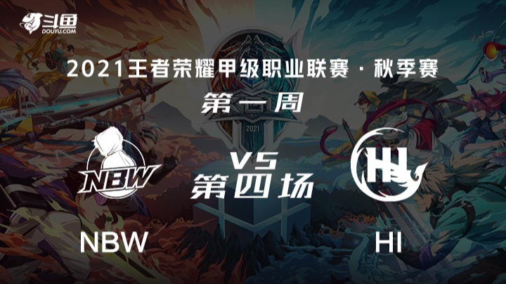 	K甲秋季赛 NBW vs HI 第四局