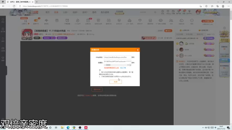 【2021-11-12 19点场】伽罗王丶：【双倍亲密度】我爱不同的小哥哥