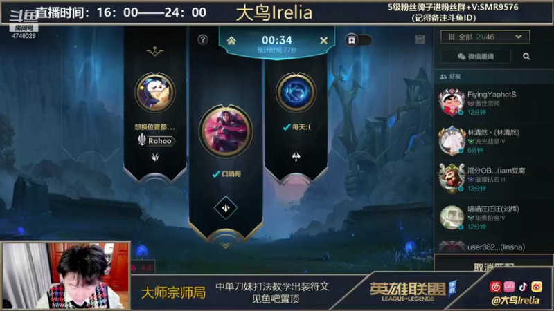 【2021-11-12 14点场】大鸟Irelia：80胜率宗师冲王者