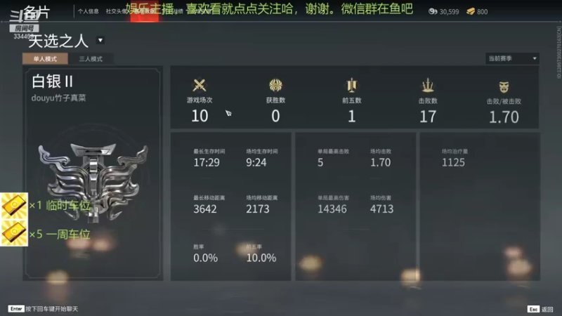 【永劫无间】竹子真菜啊的精彩时刻 20211112 00点场