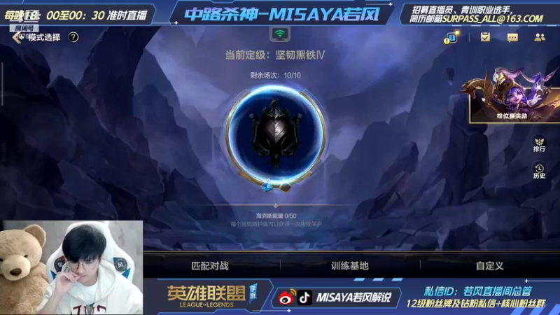 【2021-11-13 17点场】Misaya若风lol：中路杀神，从零单排上第三个王者号！