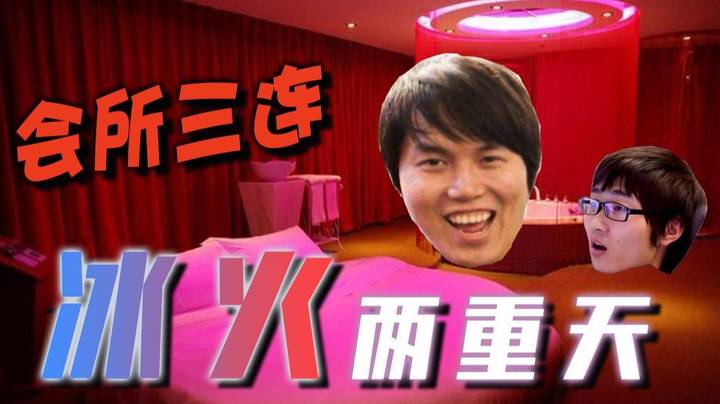 枫哥真空上阵 三陪雕哥 直接一个会所三连