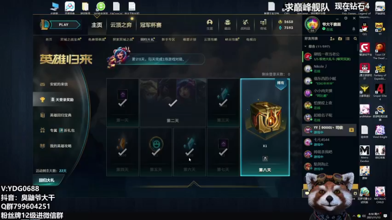 【2021-11-13 08点场】爷大干：云顶S6新版本~今天必上大师