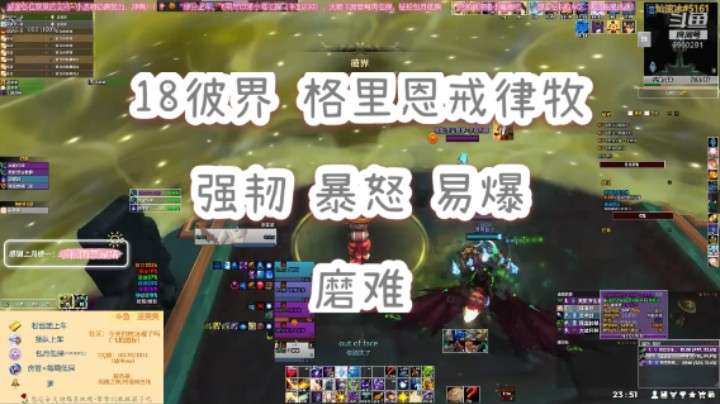 18彼界  格里恩戒律牧