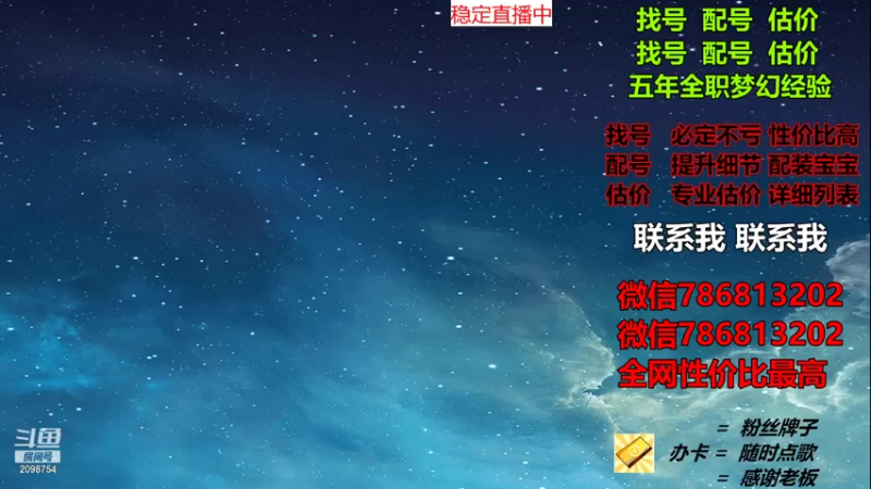 【2021-11-12 09点场】来自1995：找号主播。估号配号就是专业