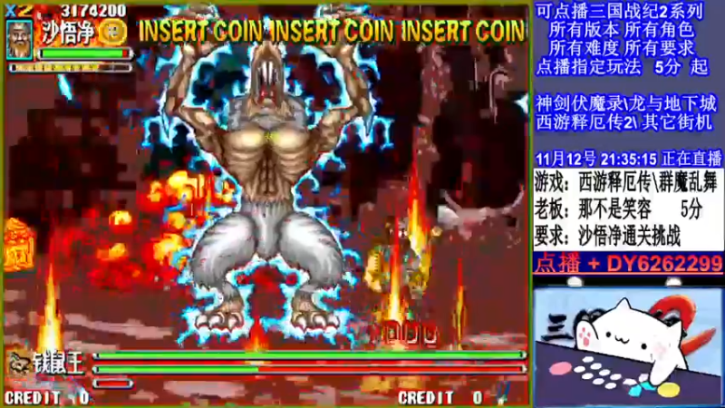 【2021-11-12 21点场】黑岩礁的直播间：三国战纪2多届冠军