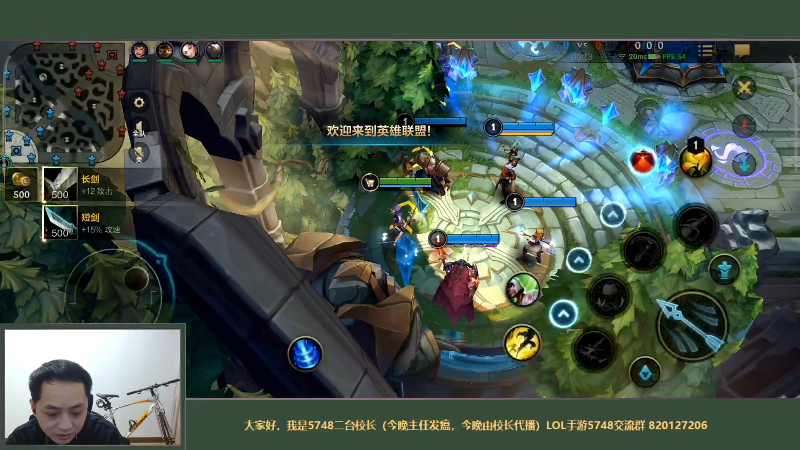 我在斗鱼看主任5748直播LOL手游