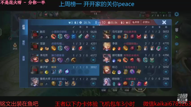 【2021-11-11 23点场】美丽开：宇宙级赵云 带粉上分 99胜率 有位子！