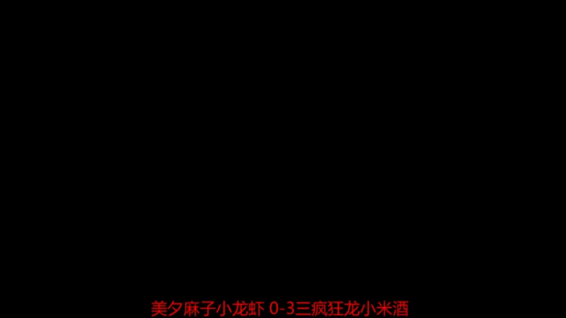 【2021-11-13 16点场】参谋神话：萍乡罗马协会的直播间 萍乡罗马巅峰3打