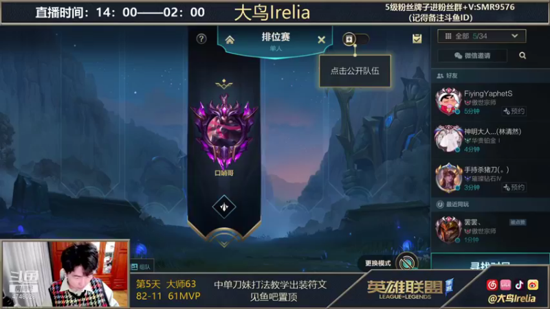 【2021-11-11 15点场】大鸟Irelia：刀妹7天从零单排上王者